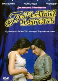 Бархатные пальчики (2005) Fingersmith