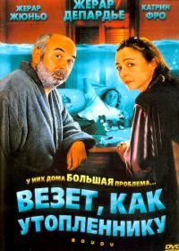 Везет как утопленнику (2005) Boudu