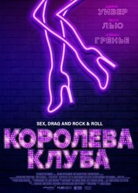 Королева клуба (2020) Stage Mother