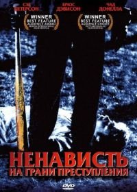 Ненависть на грани преступления (2005) Hate Crime