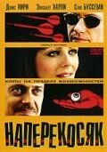 Наперекосяк (2001) Double Whammy