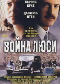 Война Люси (1997) Lucie Aubrac