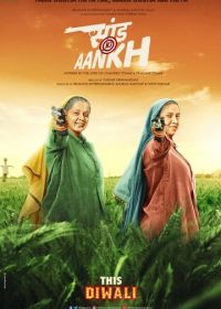 В яблочко (2019) Saand Ki Aankh