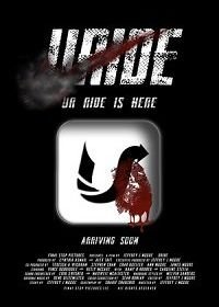 Конечная (2019) Uride