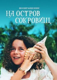 Возвращение на остров сокровищ (1996) Return to Treasure Island