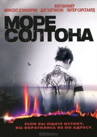 Море Солтона (2001) The Salton Sea