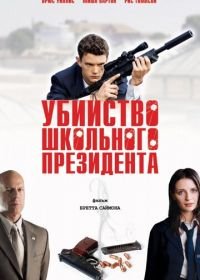 Убийство школьного президента (2008) Assassination of a High School President