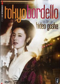 Токийский бордель (1987) Yoshiwara enjo