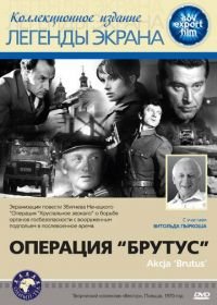 Операция «Брутус» (1970) Akcja «Brutus»