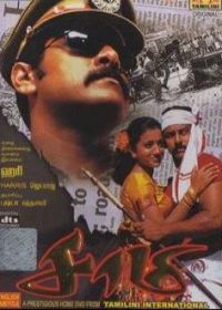 Саами (2003) Saamy