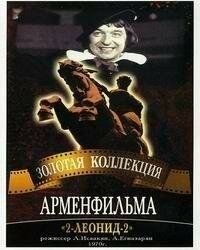 2-Леонид-2 (1970)