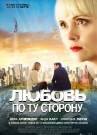 Любовь по ту сторону (2020) Faraway Eyes