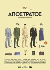 Отставной (2019) Apostratos