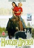 Находя друзей (2005) Venner for livet