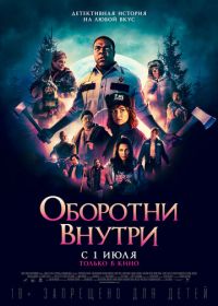 Оборотни внутри (2021) Werewolves Within