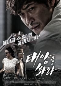 Отель разбитых сердец (2015) Taeyangeul sswara