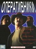 Оперативники (2000) The Operative