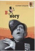 В ногу (1962) On the Beat