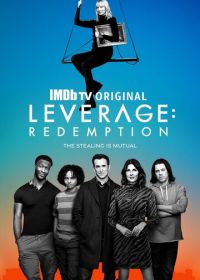 Воздействие: Искупление / Грабь награбленное: Искупление (2021) Leverage: Redemption