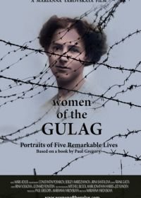 Женщины ГУЛАГа (2018) Women of the Gulag