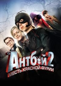 Антбой 2: Месть Красной Фурии (2014) Antboy: Den Røde Furies hævn