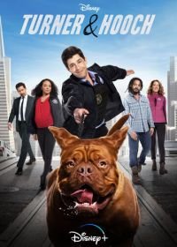 Тёрнер и Хуч (2021) Turner & Hooch