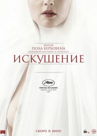 Искушение (2021) Benedetta