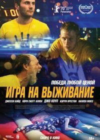 Игра на выживание (2020) One of These Days