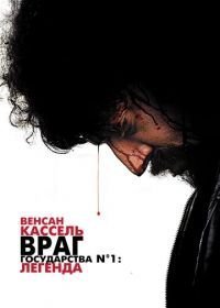 Враг государства №1: Легенда (2008) L'ennemi public n°1