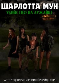 Шарлотта Мун: Убийство на лужайке (2021) Charlotte Moon Mysteries - Green on the Greens