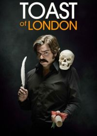 Тост из Лондона (2012) Toast of London