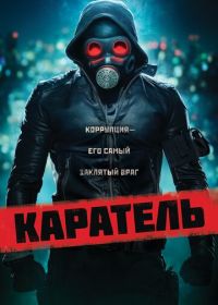 Каратель (2018) O Doutrinador