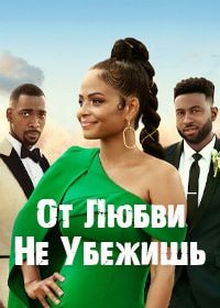 От любви не убежишь (2021) Resort to Love