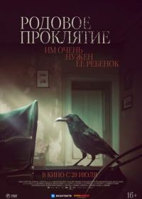 Родовое проклятие (2020) Kindred / Corvidae