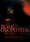 Волк оборотень (2006) Big Bad Wolf