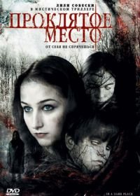 Проклятое место (2006) In a Dark Place