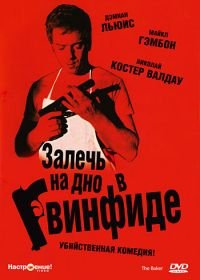 Залечь на дно в Гвинфиде (2007) The Baker