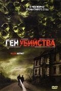 Ген убийства (2001) Killer Instinct