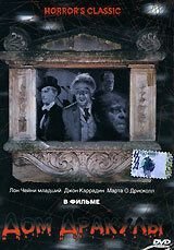 Дом Дракулы (1945) House of Dracula