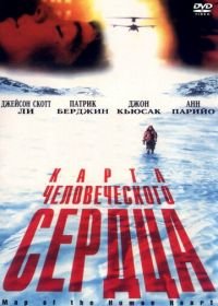 Карта человеческого сердца (1992) Map of the Human Heart