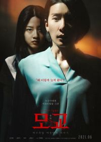 Шёпот стен 6 (2020) Yeogogoedam yeoseotbeonjjae iyagi: mogyo