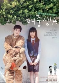 Школьница А (2018) Yeojungsaeng A