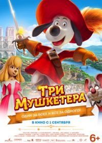 Три мушкетера (2021) D'Artacán y los tres Mosqueperros