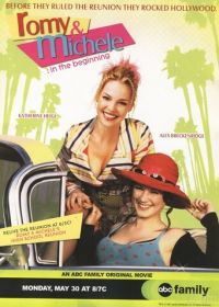 Роми и Мишель. В начале пути (2005) Romy and Michele: In the Beginning