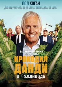 Крокодил Данди в Голливуде (2020) The Very Excellent Mr. Dundee