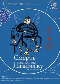 Смерть господина Лазареску (2005) Moartea domnului Lazarescu