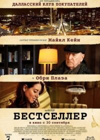 Бестселлер (2021) Best Sellers