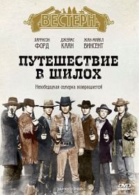 Путешествие в Шилох (1968) Journey to Shiloh