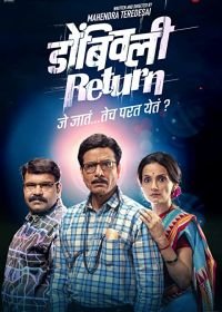 Возвращение в Домбивли (2019) Dombivli Return