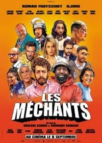 Злодеи (2021) Les méchants